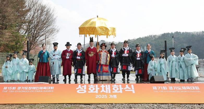 2025 경기도(장애인)체육대회 성화 채화식
